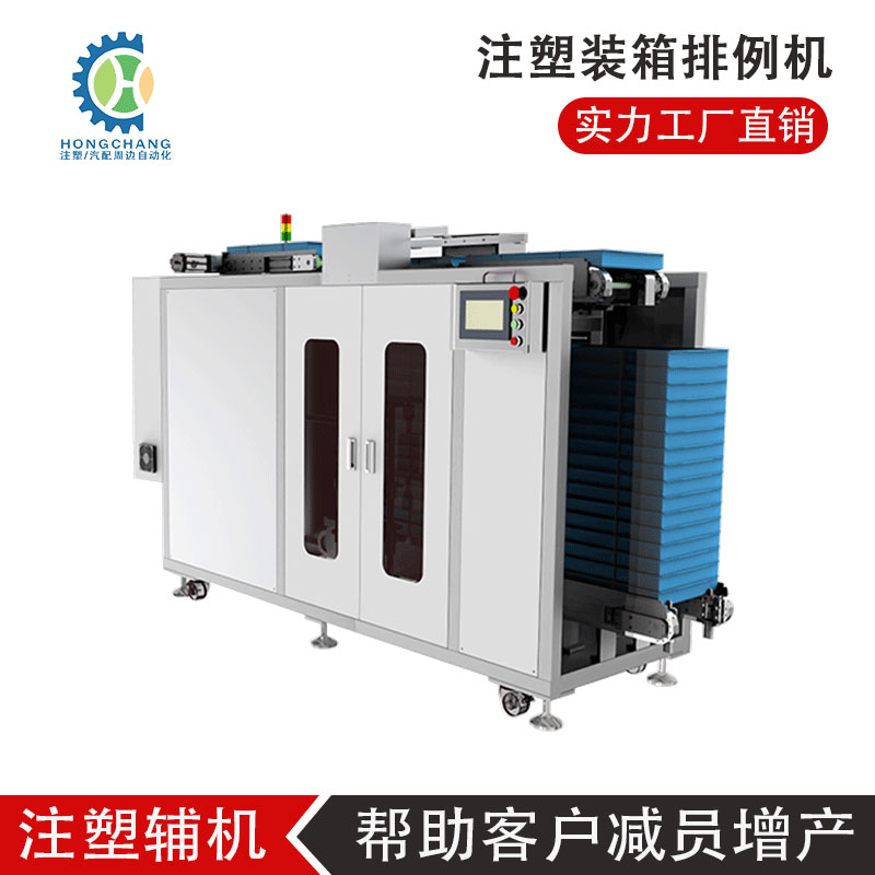 注塑膠件自動裝箱排列機